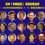 支持「中间道路」汉藏和睦友好 ——2024年全球藏汉民间纪念「3•10」西藏抗暴运动大会