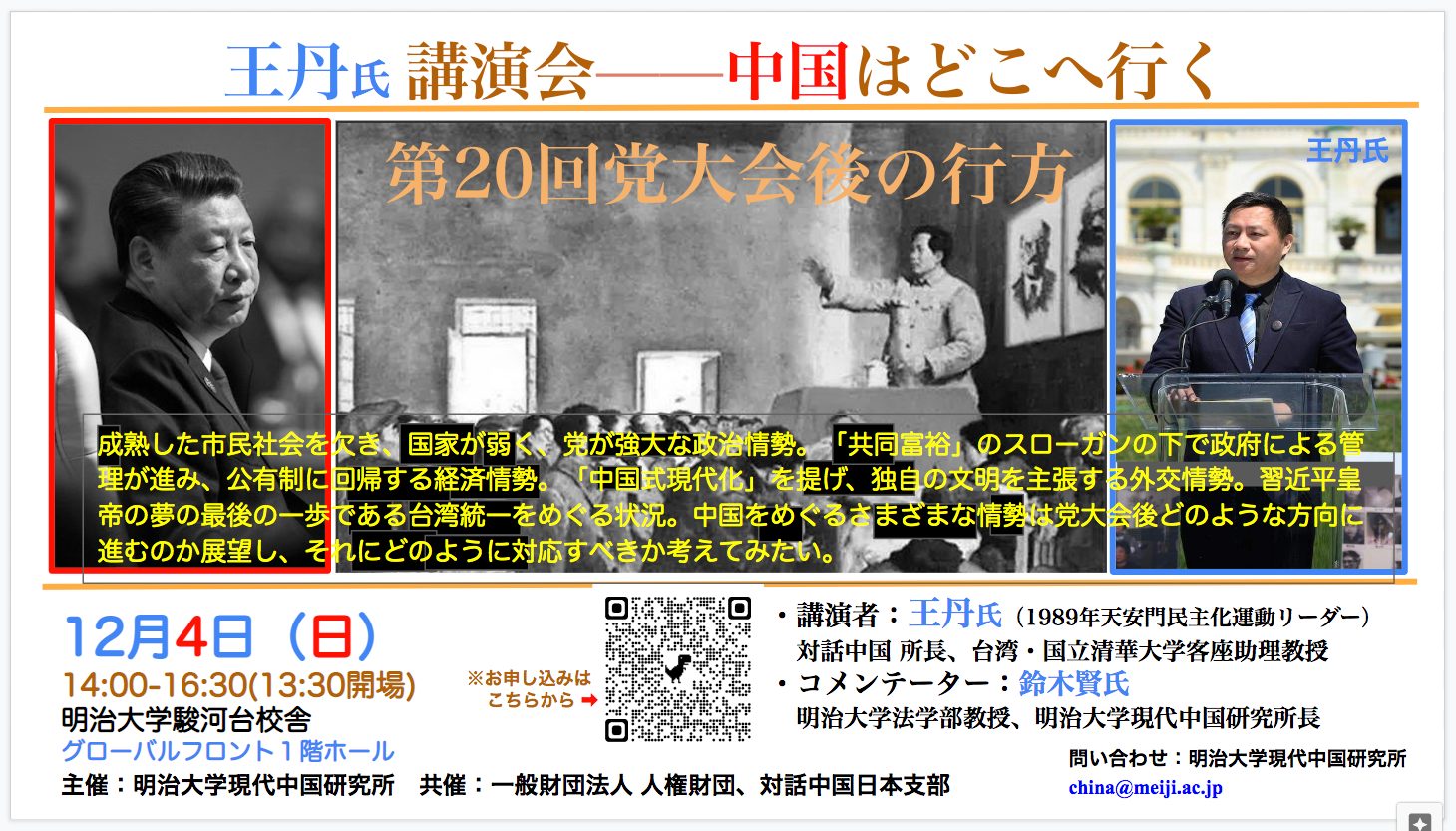 12 活動公告- 東京自由民主人權之聲